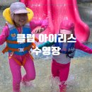 아이리스골프클럽 | 클럽 아이리스 아쿠아 대구 근교 취사가능한 수영장 자리선정팁