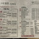 서산 고반식당, 육화 진미로 상호 변경! 다녀온 후기