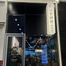 명지닭발 : 근본닭발 짜글이닭발 무뼈닭발
