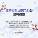 세무법인세종TSI 이미지