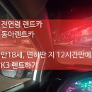 면허를 땄는데... 부산에서 전연령 렌트하는 법은?