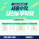 새움수학전문학원