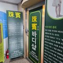 주빈바디샵 주빈스페셜 60분 관리 후기 | 피로 회복과 통증 해소에 효과적인 바디케어