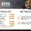 쿠우쿠우 강북구청점 이미지