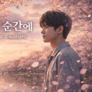 꽃 신곡 14(벚꽃, 발라드) : 흩날리는 순간에 At the moment it scatters 이미지