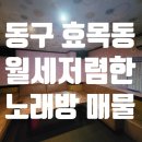 오거리노래연습장 이미지