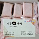 시루떡메