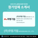 (주)무등기업