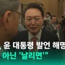 윤통 발언 대통령실 입장 이미지