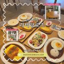 라비앙로즈 - 양양군 남대천로 829-12 | 점심데이트로 좋은 레스토랑, 부산금강공원맛집 '라비앙로즈' 함박스테이크 후기(+주차정보)