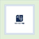 행정사법인 태율 이미지