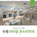 아이맘약국 이미지