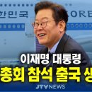 이재명 대통령, 유엔총회 참석 미국 뉴욕 방문... 서울 공항 현장 생중계 (9월 22일) 이미지