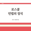 [메가로이어스 정연석변호사님] 로스쿨 민법의정석(제5판) 출간기념 도서출판 정독 이벤트 안내(5권무료증정) 이미지