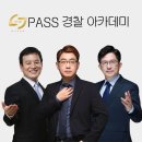 부산패스경찰소방아카데미학원