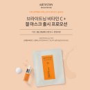 C-SKIN | 아티스트리 비타민C 겔마스크 후기｜톤업 효과 바로 느낀 광채팩 추천