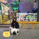 윤세탁소 이미지