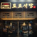 도포식당 이미지