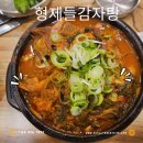 형제들 감자탕 | 제주시 감자탕 맛집 뼈해장국맛집 형제들감자탕 내돈내산후기