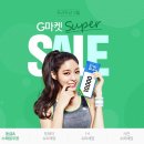 세일수퍼 이미지