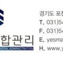 주식회사 예스종합관리 이미지
