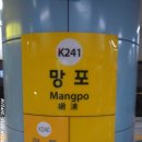 한국철도공사(망포역)