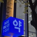 온누리선명약국