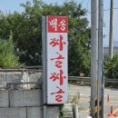 백송 | 청주 짜글이 맛집 &#39;백송 짜글짜글&#39; 후기 (웨이팅,주차)