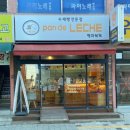 팡더레체 이미지