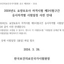 (용인 요양보호사교육원) 2024년도 요양보호사 자격시험 안내 이미지