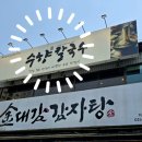 신갈역 사거리 3번출구 | 송파 거여역 국수 맛집 거여동 사거리 수향은 칼국수 수제비 콩국수 전문점 이용 후기