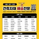 서울건재골재상사