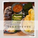 한식주점 휘영청
