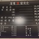 장평장칼국수 이미지