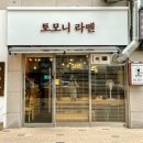 토모니라멘 네이버블로그