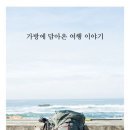 여행이야기 이미지