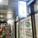 라움래쉬 이미지