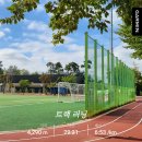 물꽃공원 다목적구장 | 화성 병점 러닝하기 좋은 곳 다람산공원 트랙 ft.병점역 물품보관소