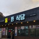 동뜬식당 | 제주 한식 맛집 : 동뜬식당 후기