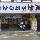 약수한방삼계탕 이미지