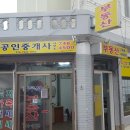 홍우석공인중개사사무소 이미지