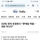 [일반] 현직 부장판사 계엄령 내란아니고 부정선거다!!! 이미지