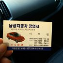 남성카센타 이미지