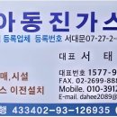 동진가스