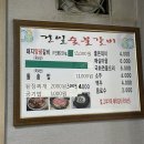 건일숯불갈비 이미지
