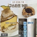 구스타프케이크 | [김포운양동] 구스타프 커피 | 블루리본 카페 치즈케이크 쿠키 맛집 김포카페추천 내돈내산 솔직후기