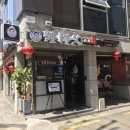 종쓰부 - 강남구 언주로85길 13 | 종쓰부