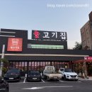 늘고기집 이미지