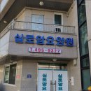 실로암의집요양원 | 안산요양원 실로암요양원 가정 같은 편안함