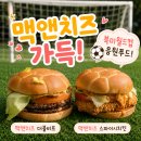 맥도날드 맥앤치즈 버거 후기 더블 비프 스파이시 치킨 메뉴 가격 칼로리 총정리